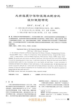 大坍落度沙漠砂混凝土配合比設計試驗研究_生產(chǎn)技術_技術_中國混凝土網(wǎng)