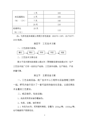 ◆◆(定稿)高分子系列高性能混凝土減水劑技術改造項目可行性建議書53(喜歡就下吧)-資源下載